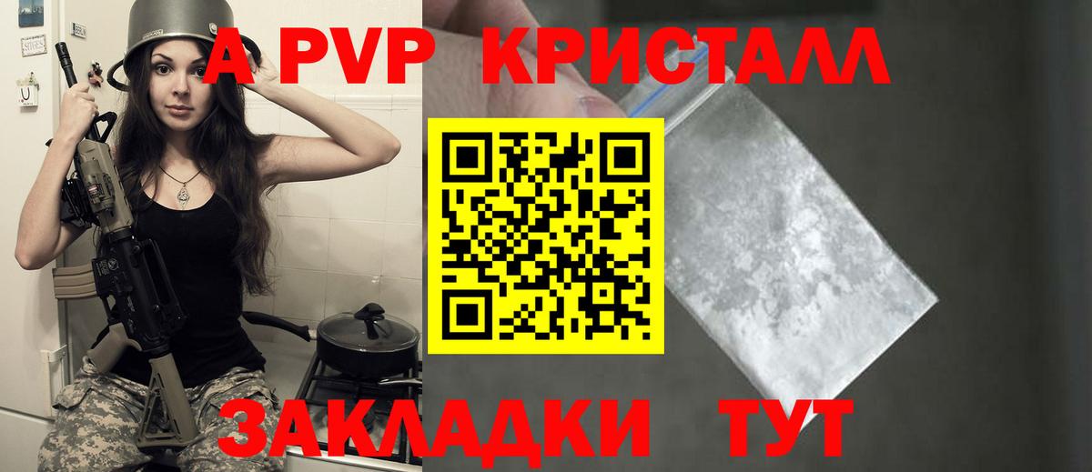 A PVP кристаллы  А ПВП кристаллы  Alpha PVP СК  Амурск 