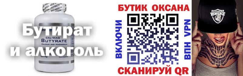 закладки  Амурск  Бутират вода 
