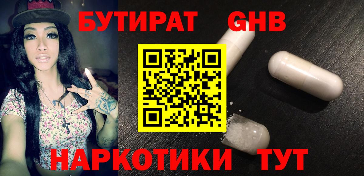 БУТИРАТ буратино  Амурск 