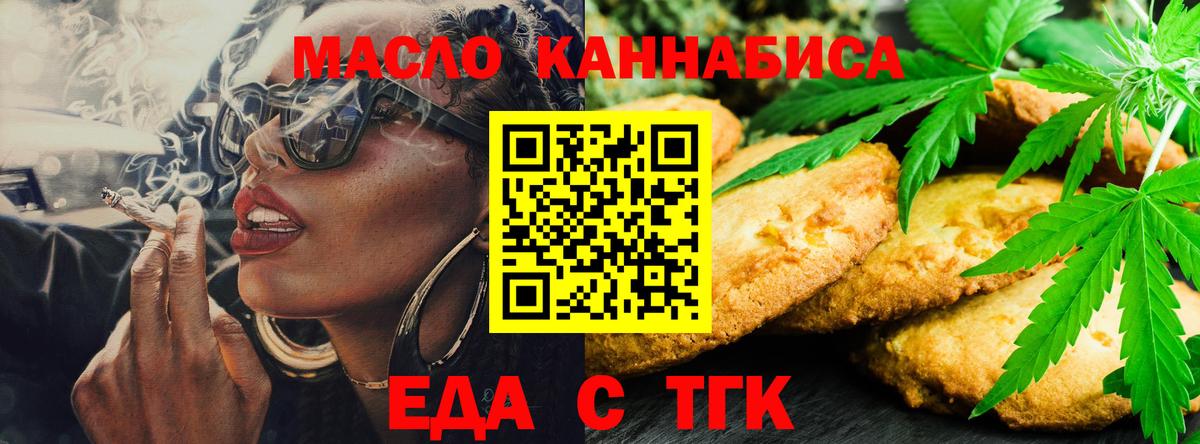 Еда ТГК конопля Амурск