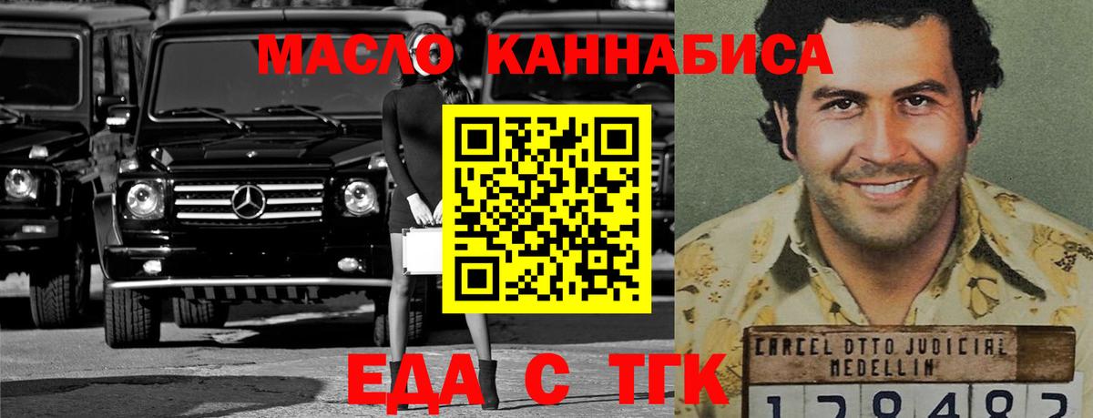 Еда ТГК конопля Амурск