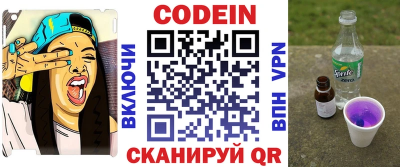 Кодеин напиток Lean (лин)  купить наркотики цена  Амурск 