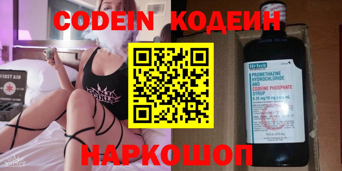 Codein Purple Drank  Амурск  Кодеин напиток Lean (лин) 