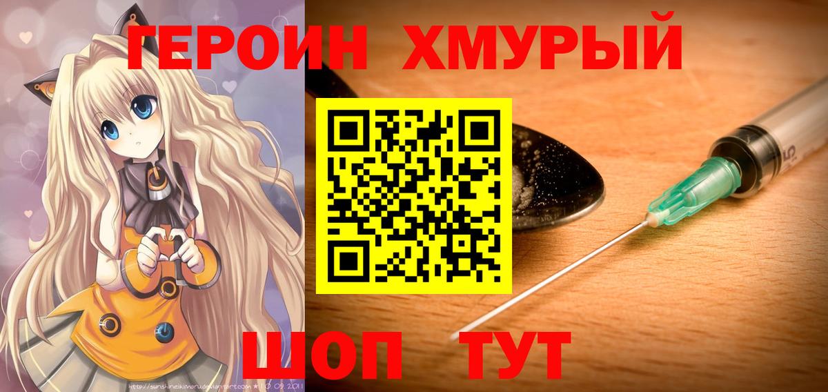 Героин герыч  ГЕРОИН  Амурск 