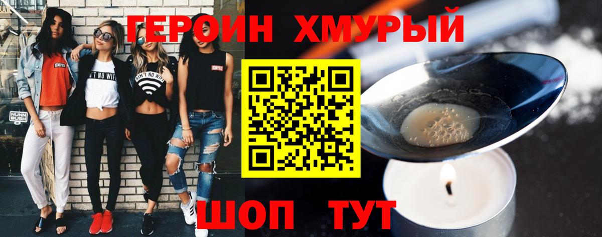 ГЕРОИН Heroin  Вход с VPN  Амурск 