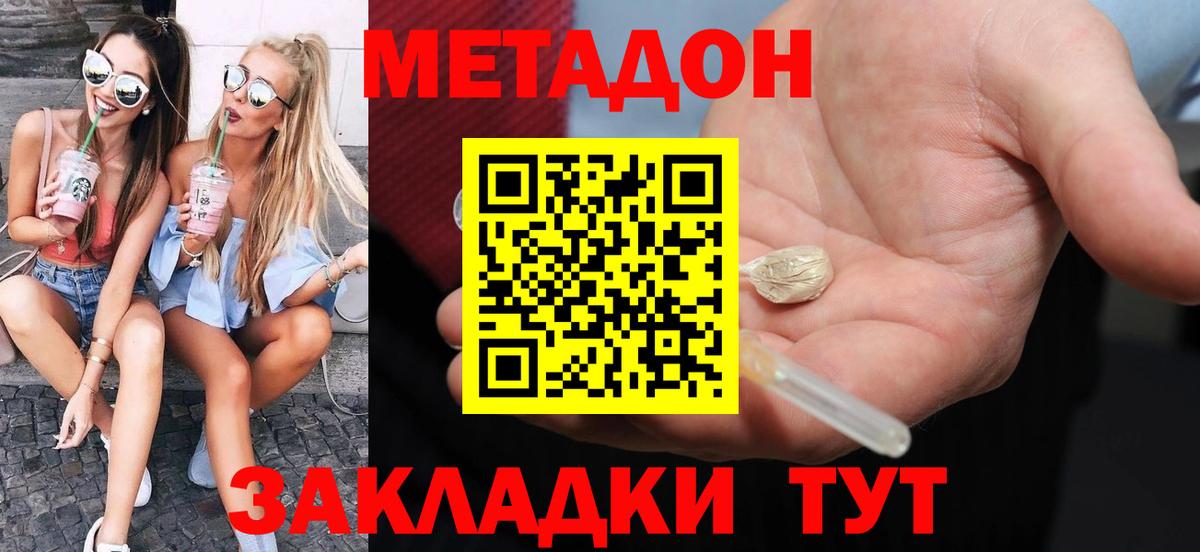 Амурск  МЕТАДОН кристалл  Метадон мёд  Вход с VPN 