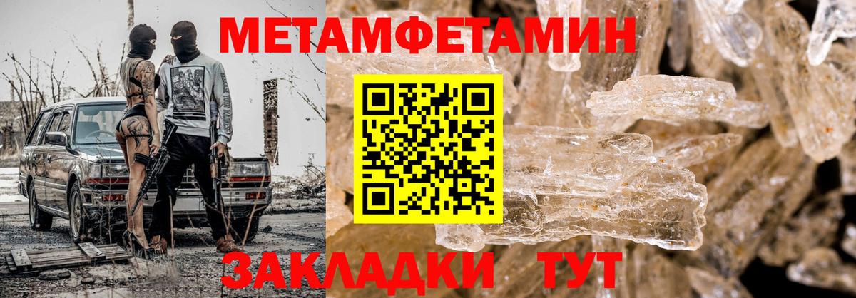 МЕТАМФЕТАМИН кристалл Амурск