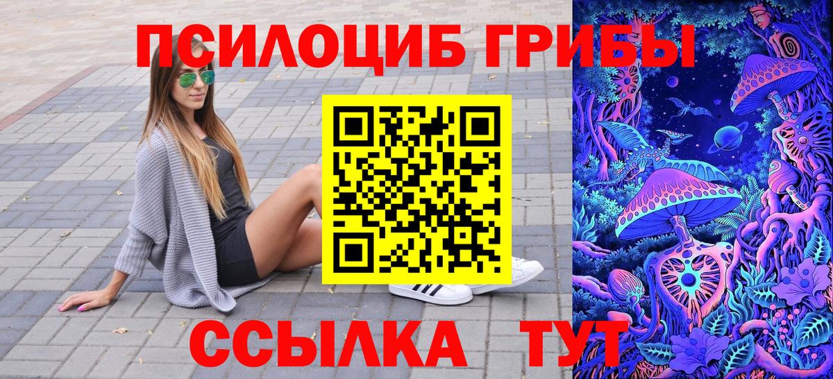 Галлюциногенные грибы мицелий Амурск